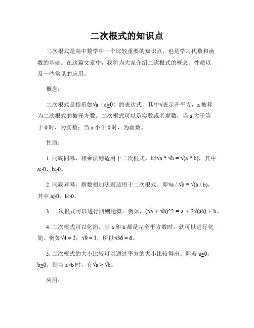 二次根式的知识点