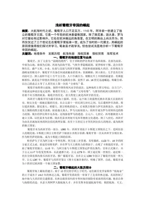 浅析葡萄牙帝国的崛起