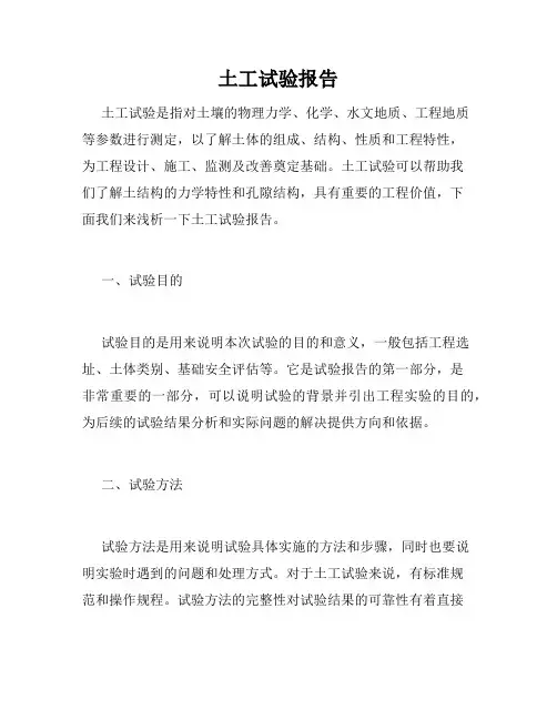 土工试验报告