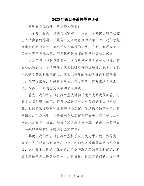 2023年百日会战领导讲话稿