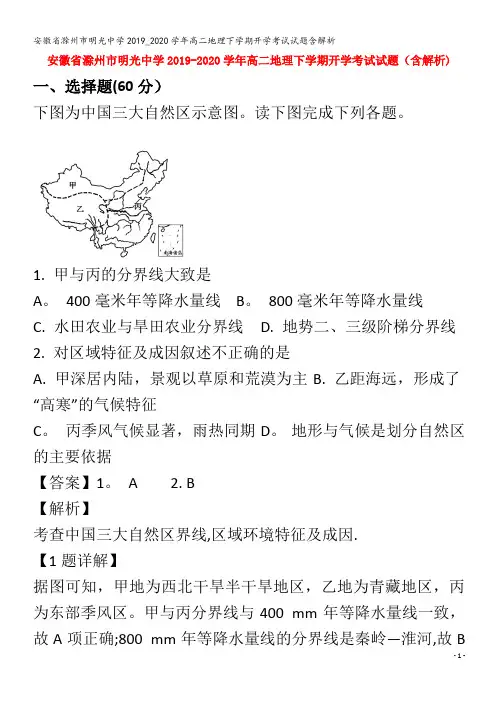 明光中学2019_2020学年高二地理下学期开学考试试题含解析