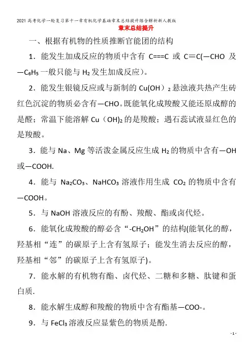 化学一轮复习第十一章有机化学基础章末总结提升练含解析