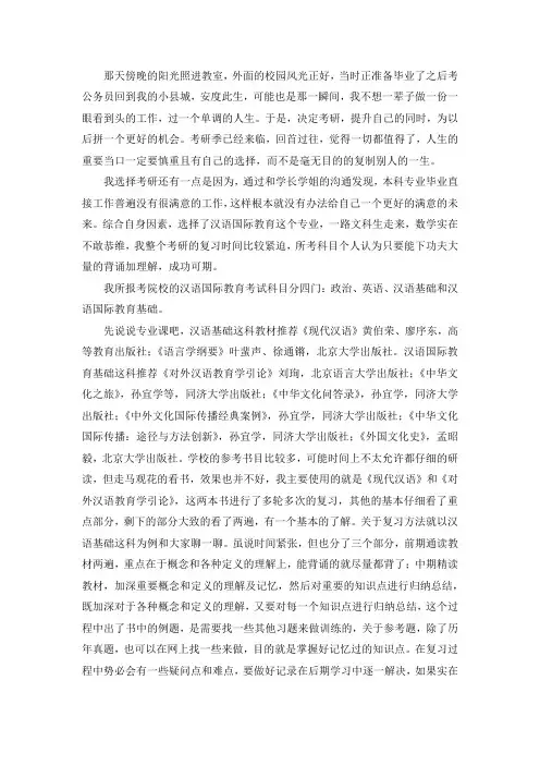 2021同济大学汉语国际教育专业考研真题经验参考书