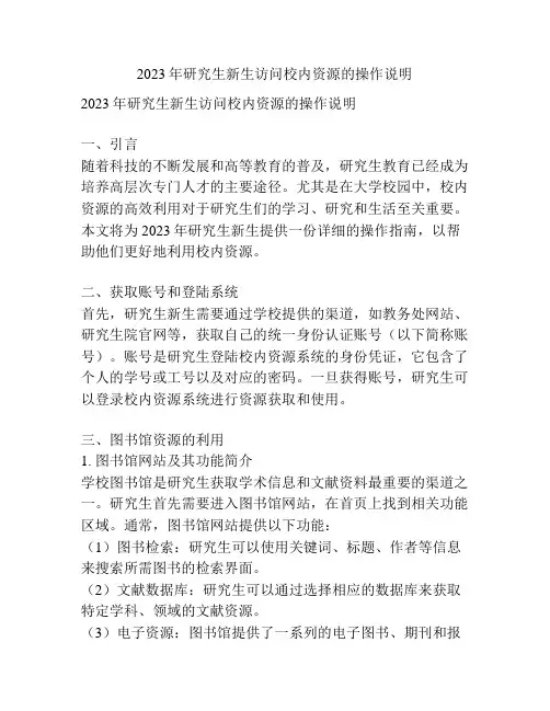 2023年研究生新生访问校内资源的操作说明
