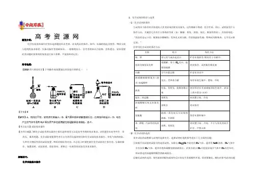 2022年高考化学考点总动员系列 考点19 化学实验基本操作 