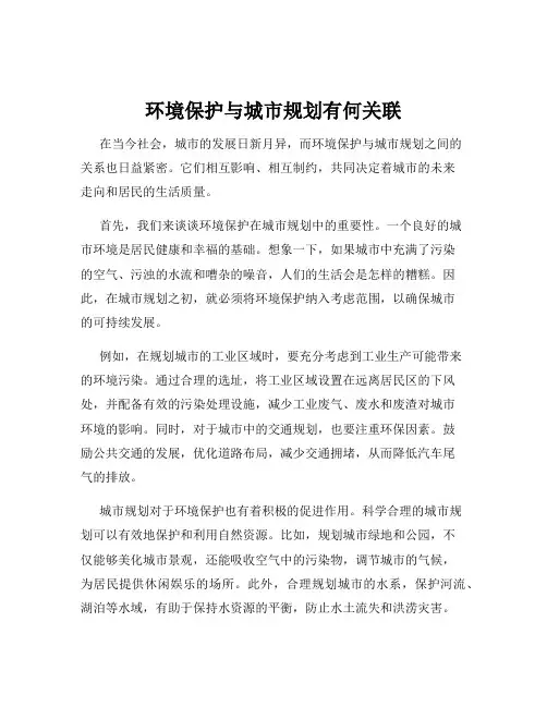 环境保护与城市规划有何关联