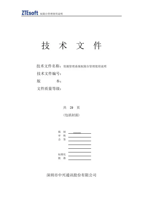 IDC权限管理用户手册