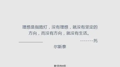 我心中理想的大学PPT课件
