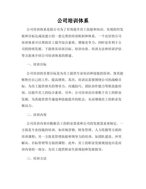 公司培训体系