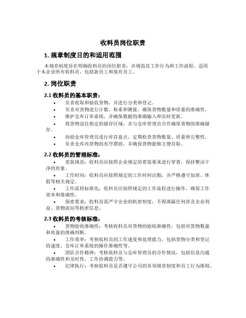 收料员岗位职责