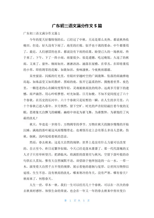 广东初三语文满分作文5篇