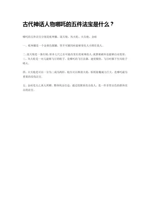 哪吒法宝有哪些有作用