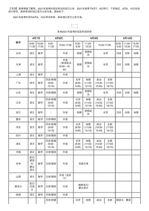 全国2021年高考时间及科目安排表公布