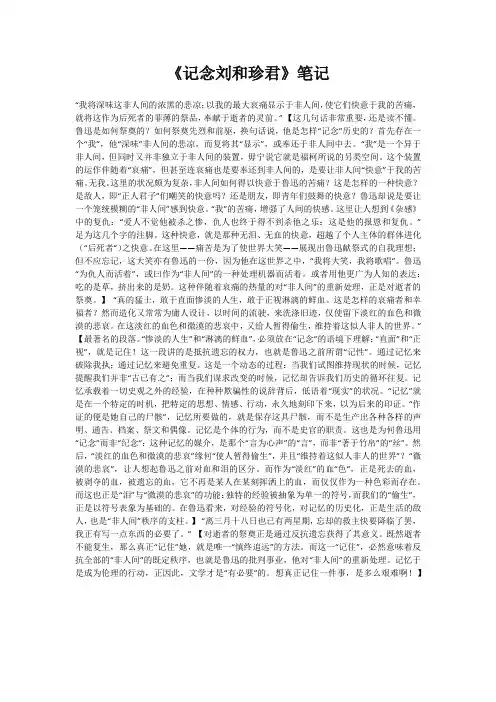 记念刘和珍君课堂笔记