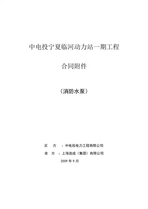 消防泵技术协议
