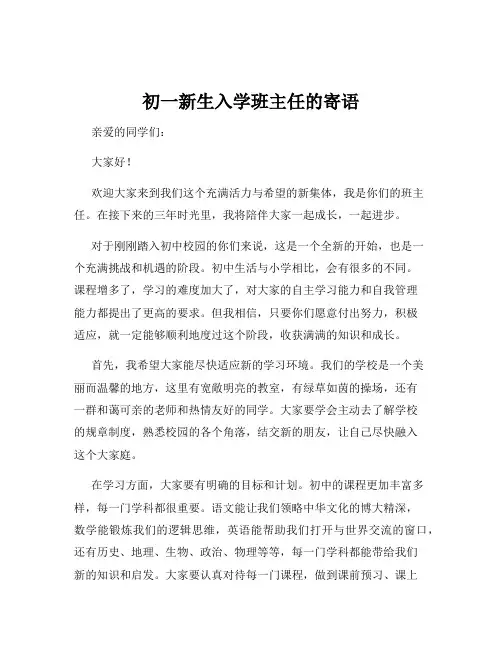 初一新生入学班主任的寄语