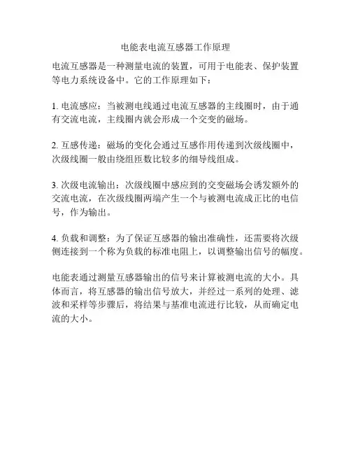 电能表电流互感器工作原理