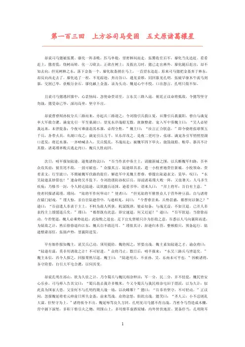 罗贯中《三国演义》第一百三回　上方谷司马受困　五丈原诸葛禳星