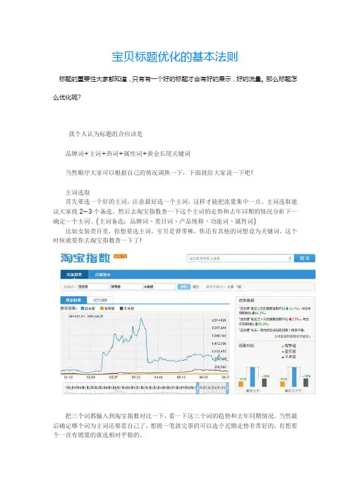 宝贝标题优化的基本法则
