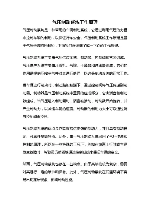 气压制动系统工作原理