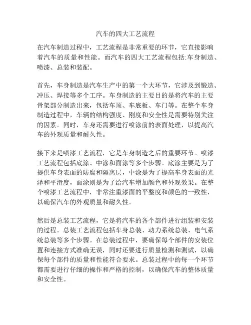 汽车的四大工艺流程