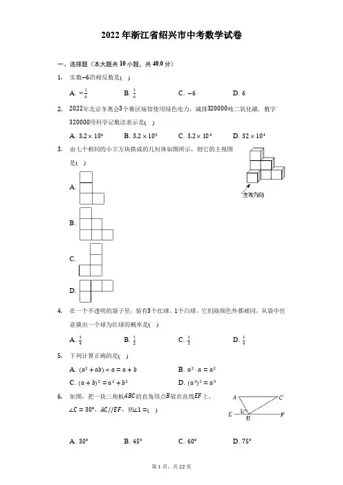 2022年浙江省绍兴市中考数学试题及答案解析