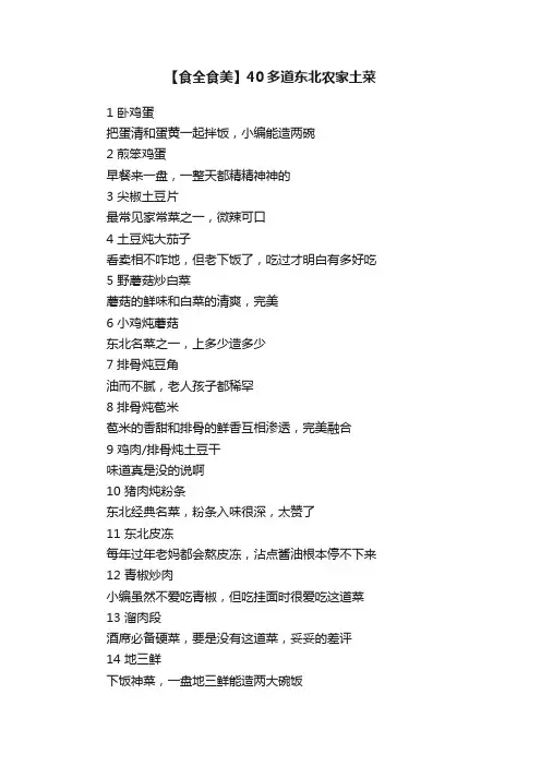 【食全食美】40多道东北农家土菜