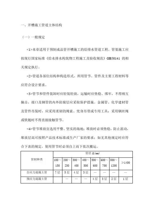 开槽施工管道主体结构