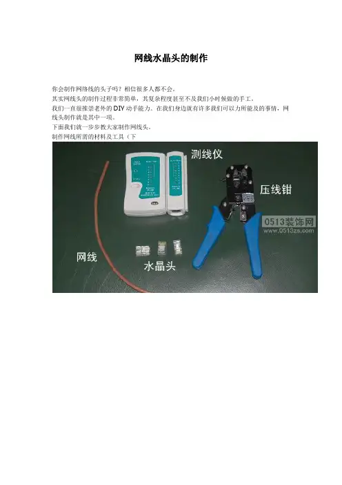 网线水晶头的制作