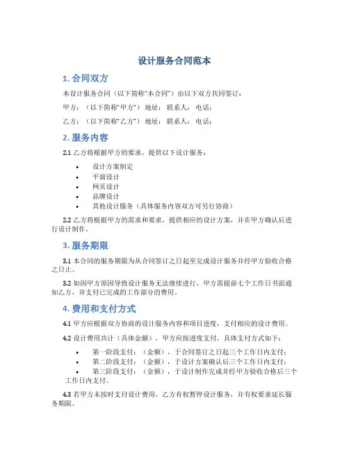 设计服务合同范本