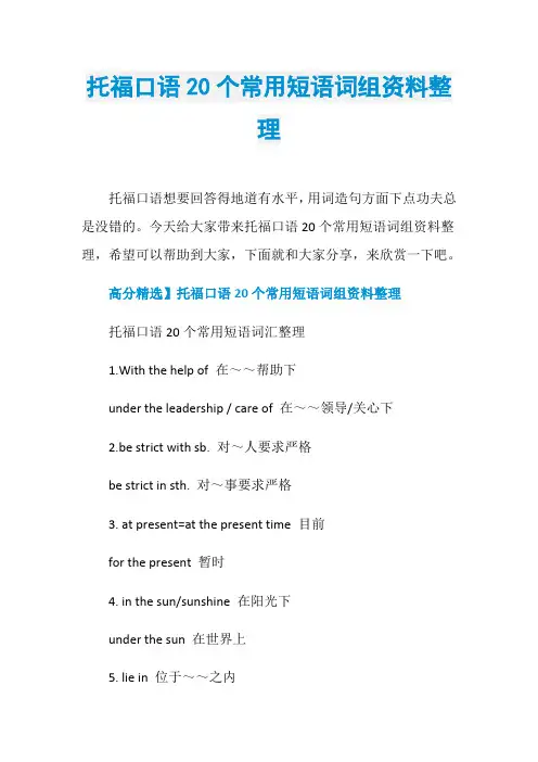 托福口语20个常用短语词组资料整理
