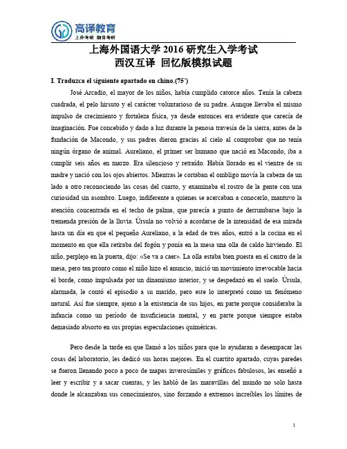 上外考研西汉互译真题模拟题分享