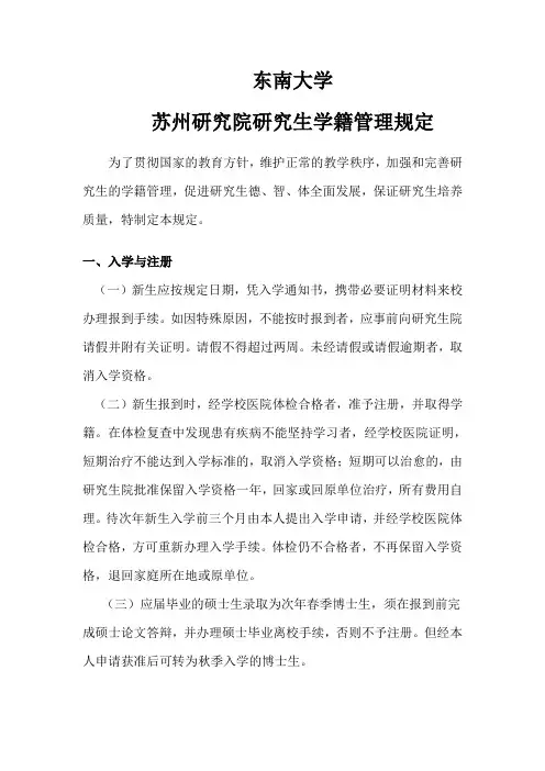 东南大学研究生学籍管理规定 - 东南大学苏州研究院