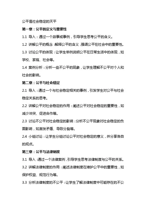 人教版教案公平是社会稳定的天平