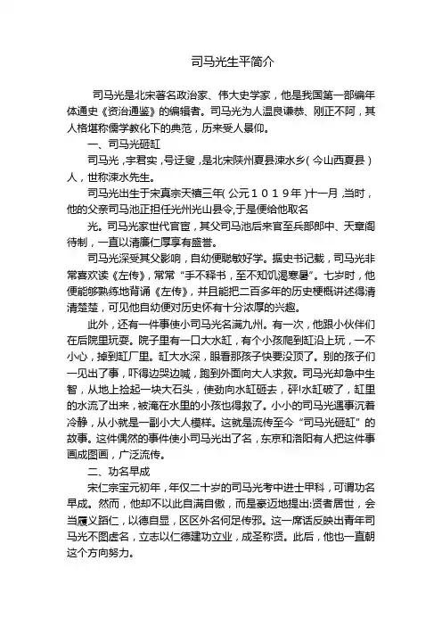 司马光生平简介