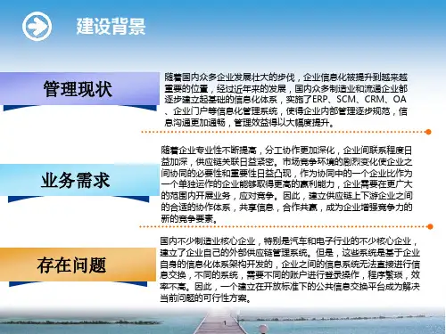 SCCP供应链协同业务流程介绍V