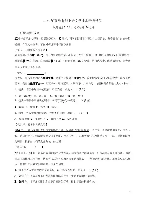 2024年青岛市初中语文学业水平考试卷附答案解析