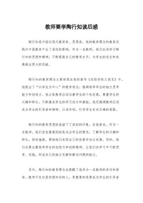 教师要学陶行知读后感