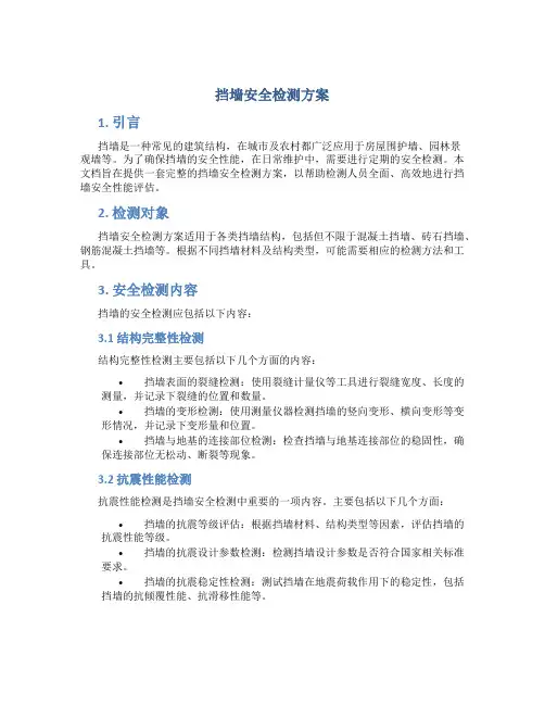 挡墙安全检测方案