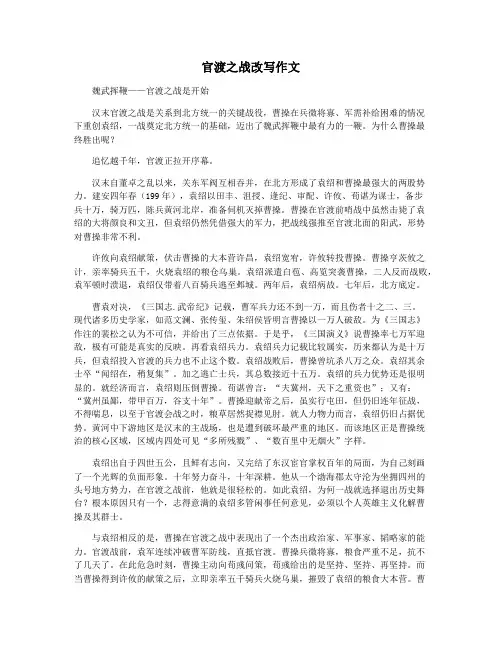 官渡之战改写作文
