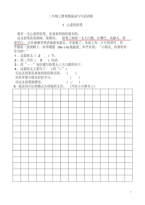 人教版二年级语文寒假阅读与训练答案