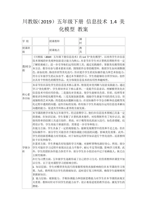 川教版(2019)五年级下册信息技术1.4美化模型教案
