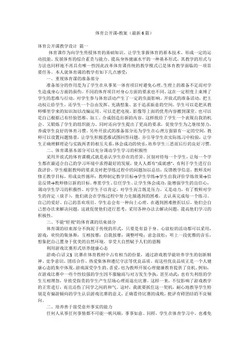 体育公开课-教案(最新6篇)