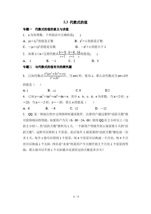 5.3《代数式的值》专题练习
