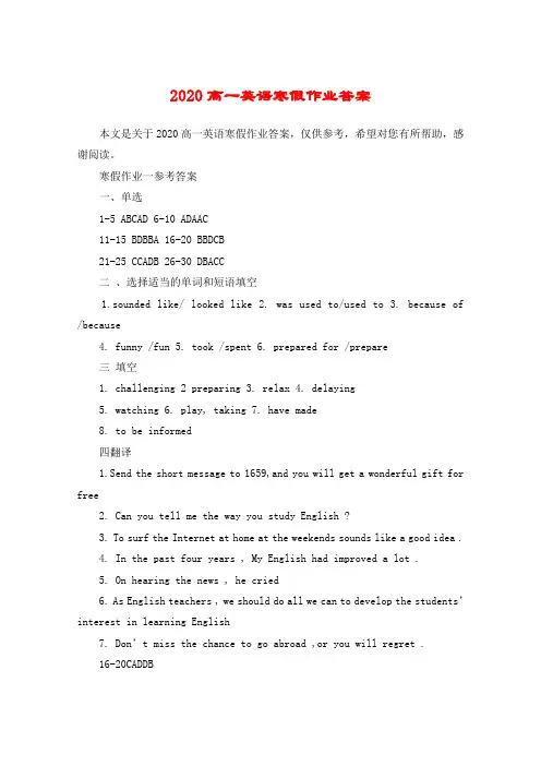 2020高一英语寒假作业答案