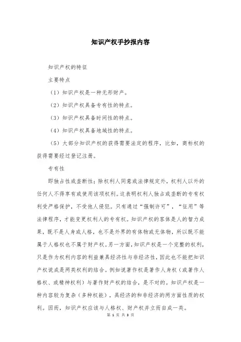 知识产权手抄报内容