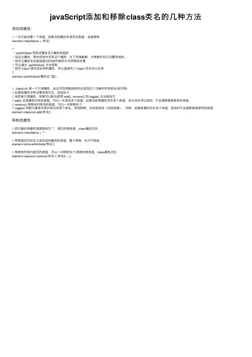 javaScript添加和移除class类名的几种方法