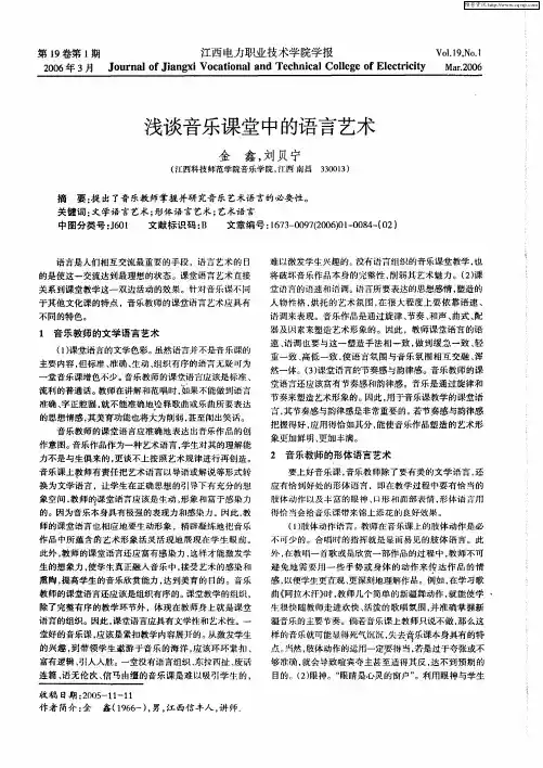 浅谈音乐课堂中的语言艺术