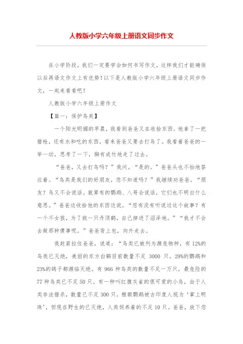 人教版小学六年级上册语文同步作文