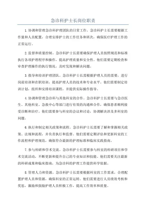 急诊科护士长岗位职责